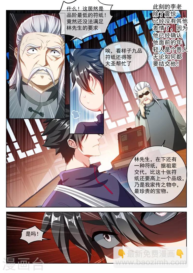 第201话 贵人还是仙人？-第202话