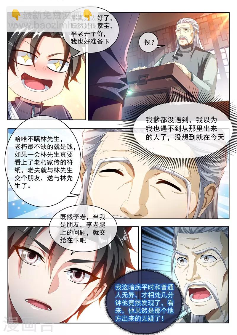 第201话 贵人还是仙人？-第202话