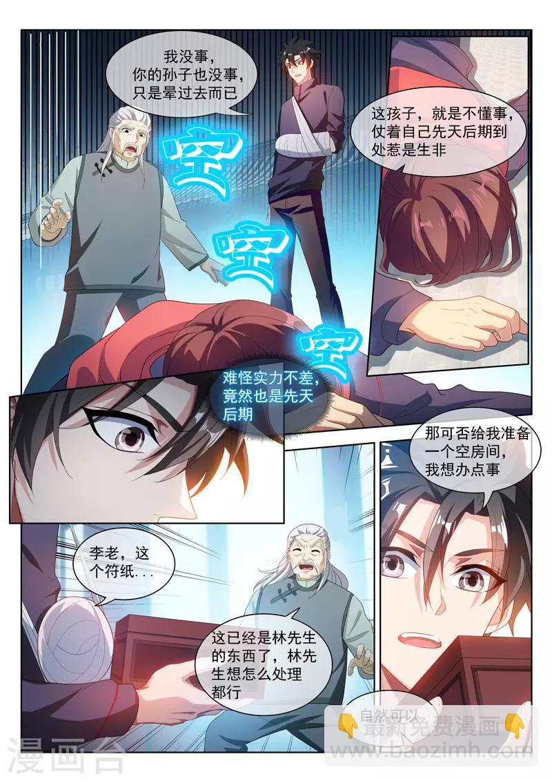 第203话 重塑手臂-第204话
