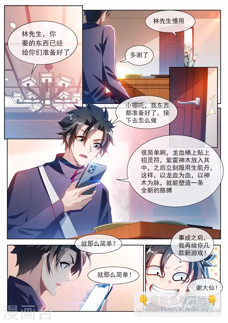 第203话 重塑手臂-第204话