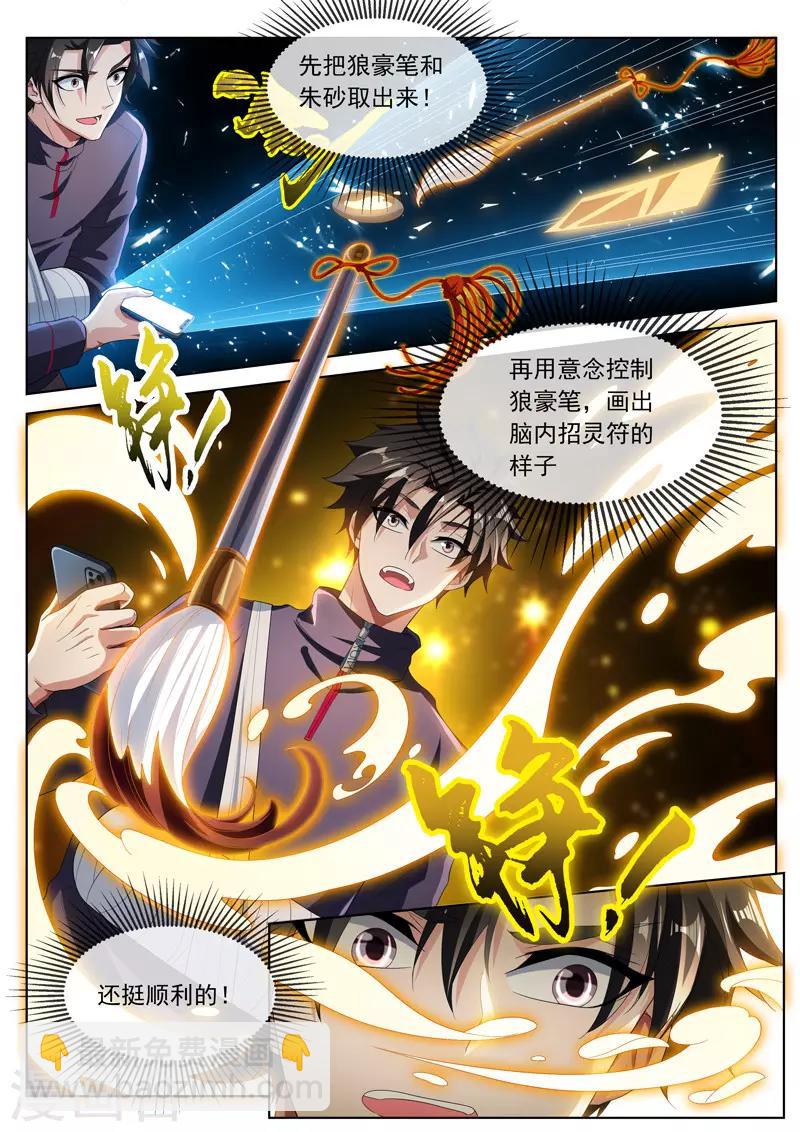 第203话 重塑手臂-第204话