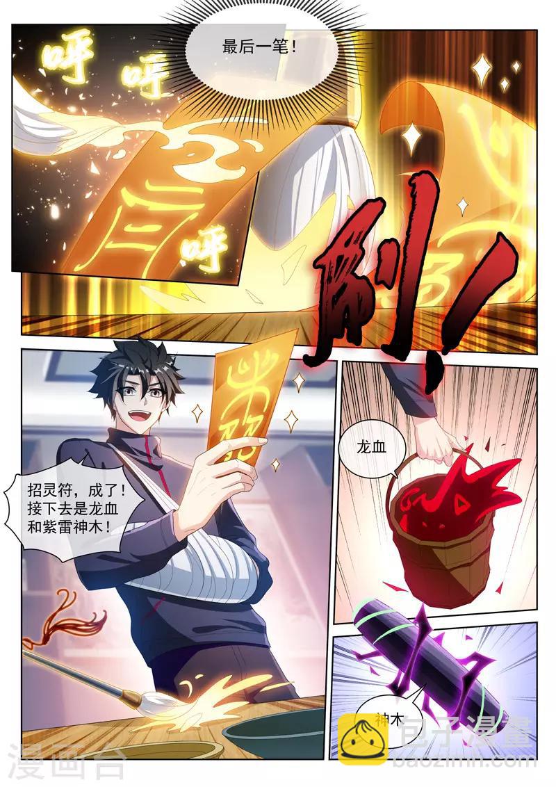 第203话 重塑手臂-第204话