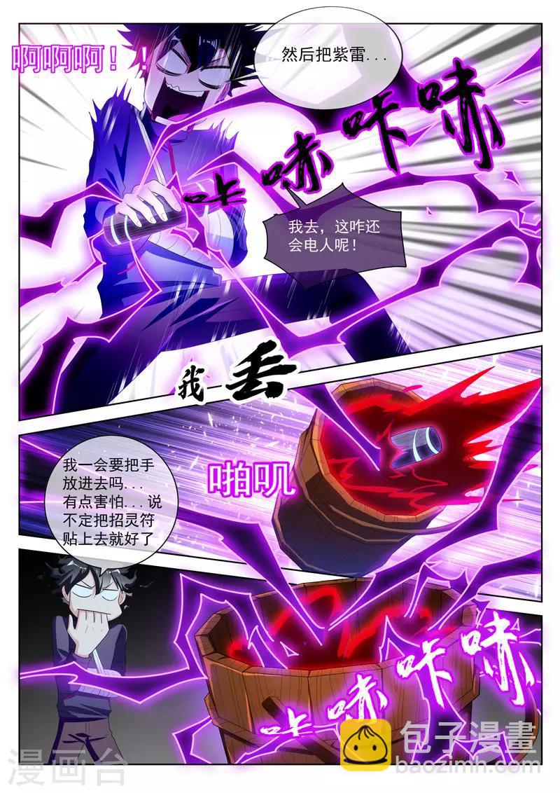 第203话 重塑手臂-第204话