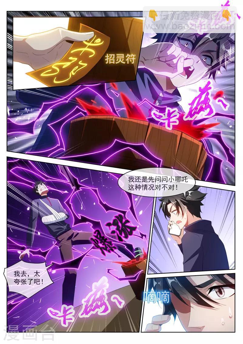 第203话 重塑手臂-第204话