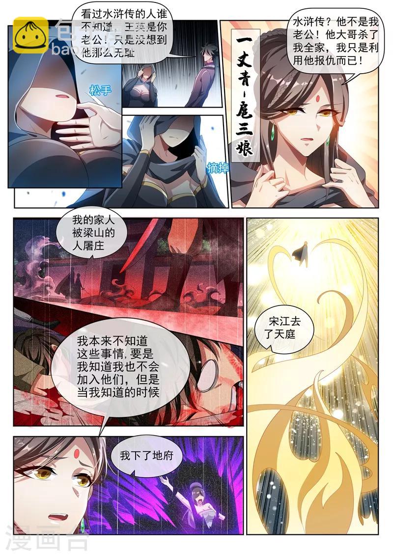 第205话 你就是扈三娘？-第206话