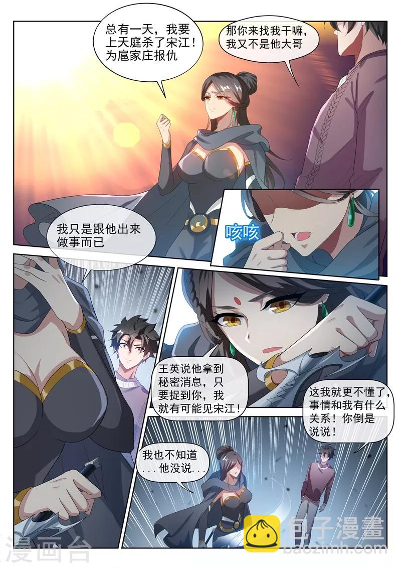 第205话 你就是扈三娘？-第206话