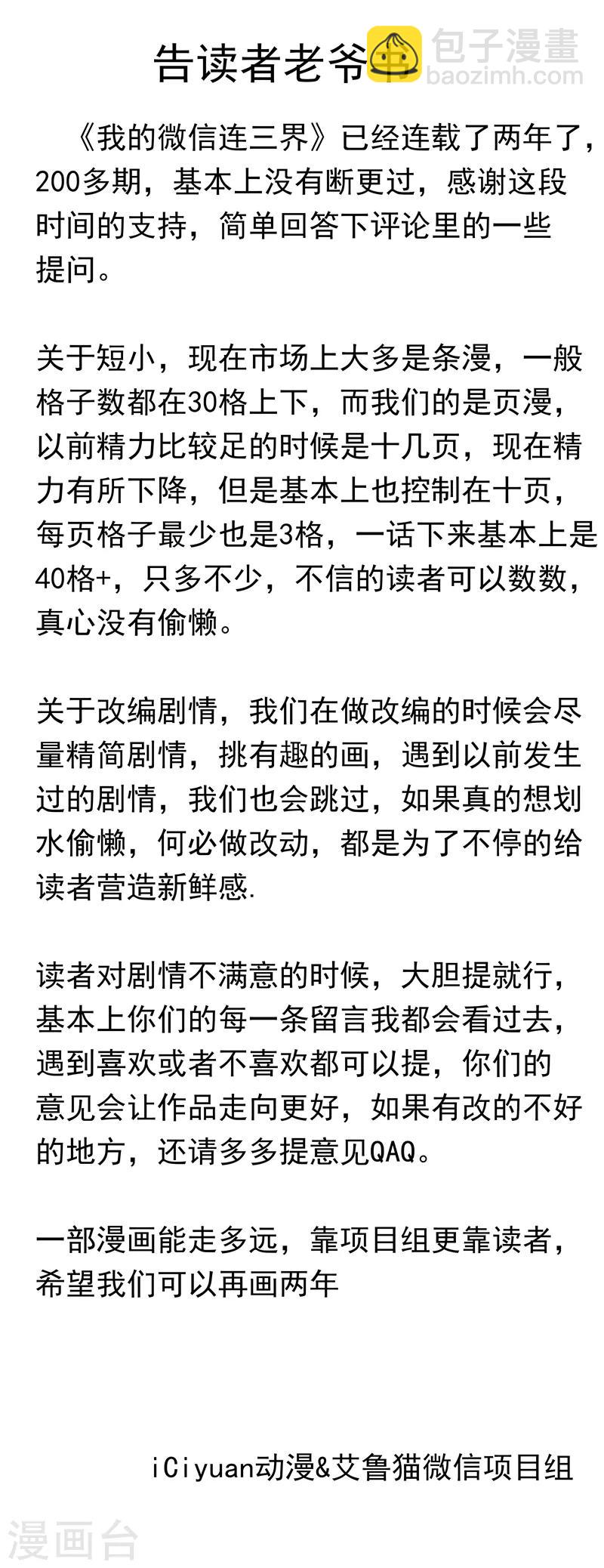 第205话 你就是扈三娘？-第206话