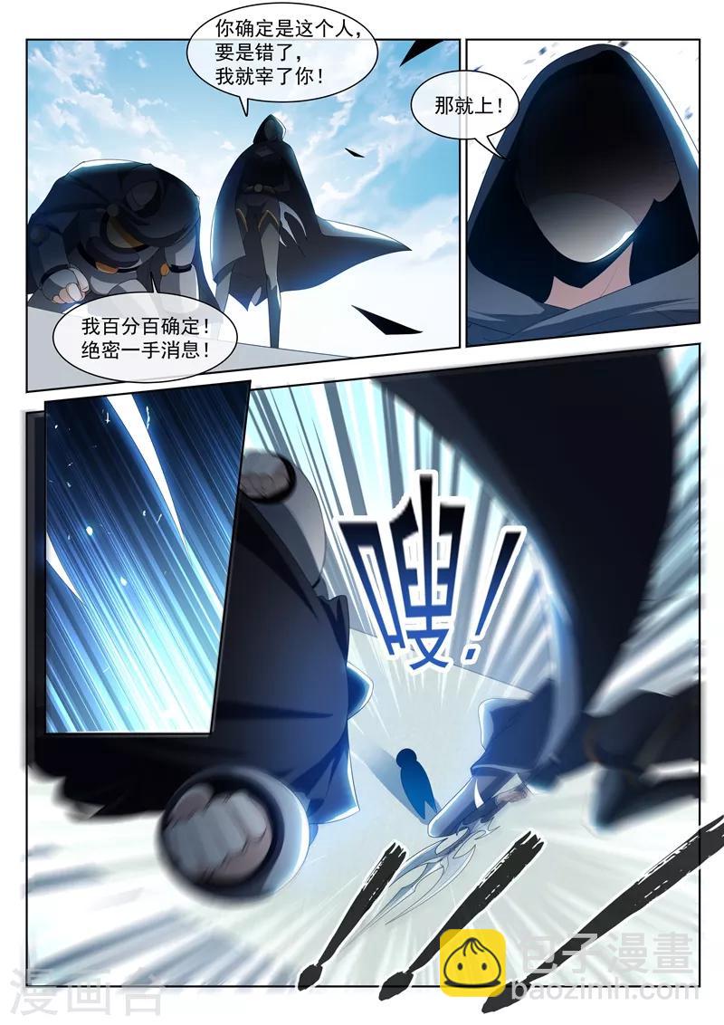 第205话 你就是扈三娘？-第206话