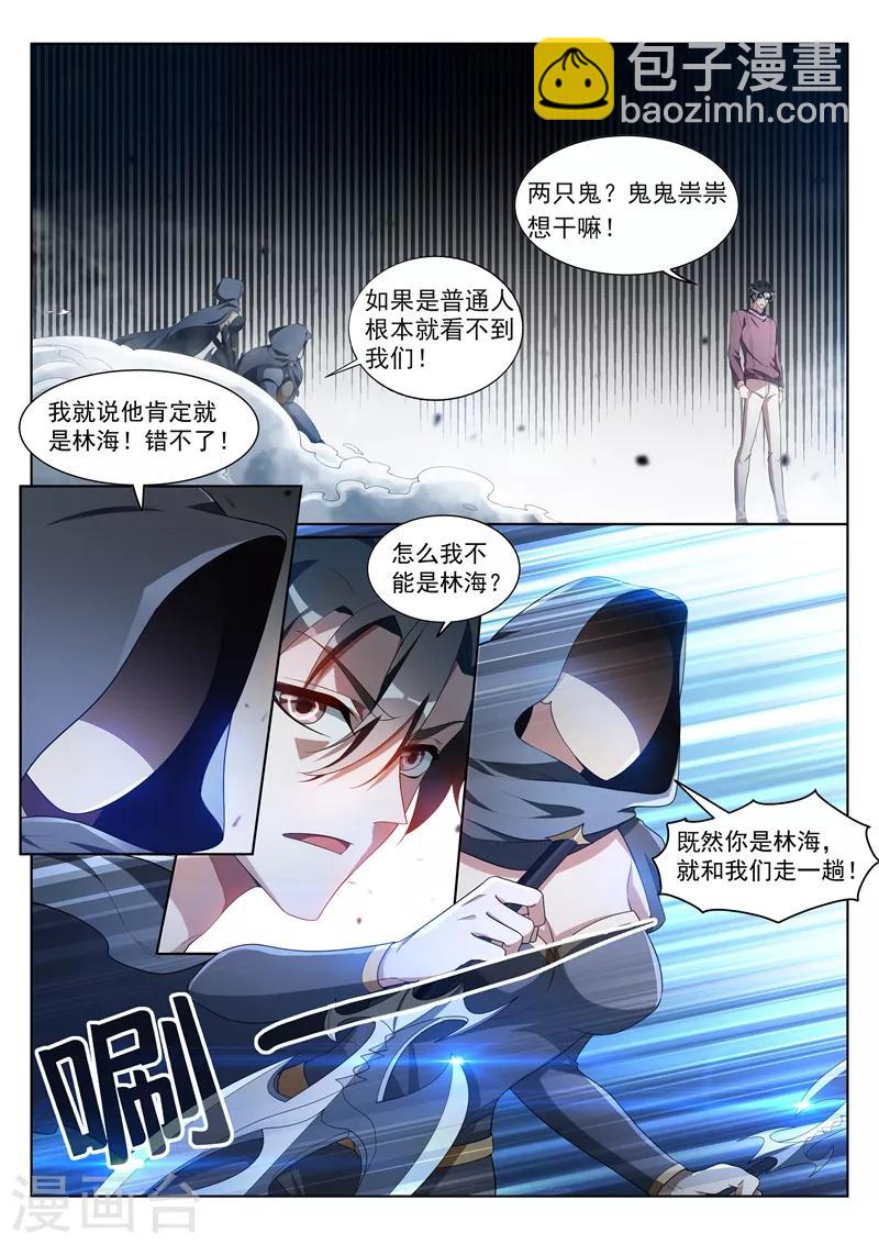 第205话 你就是扈三娘？-第206话