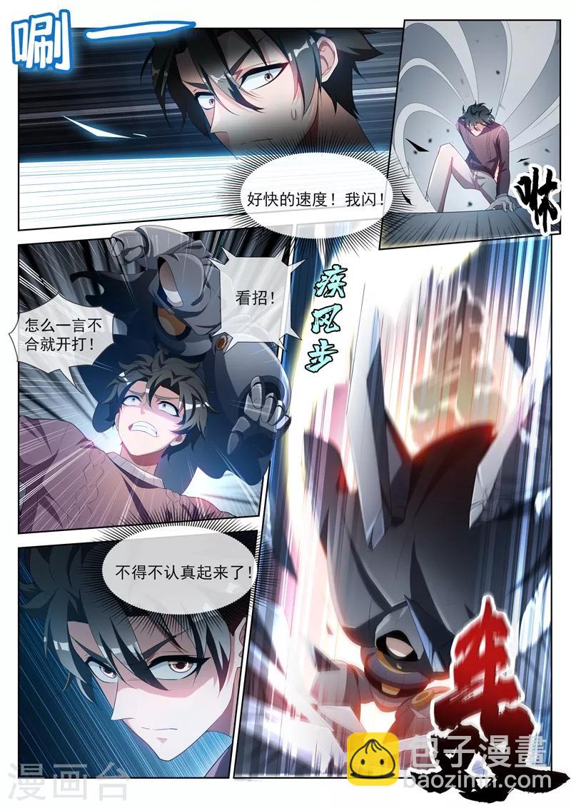 第205话 你就是扈三娘？-第206话