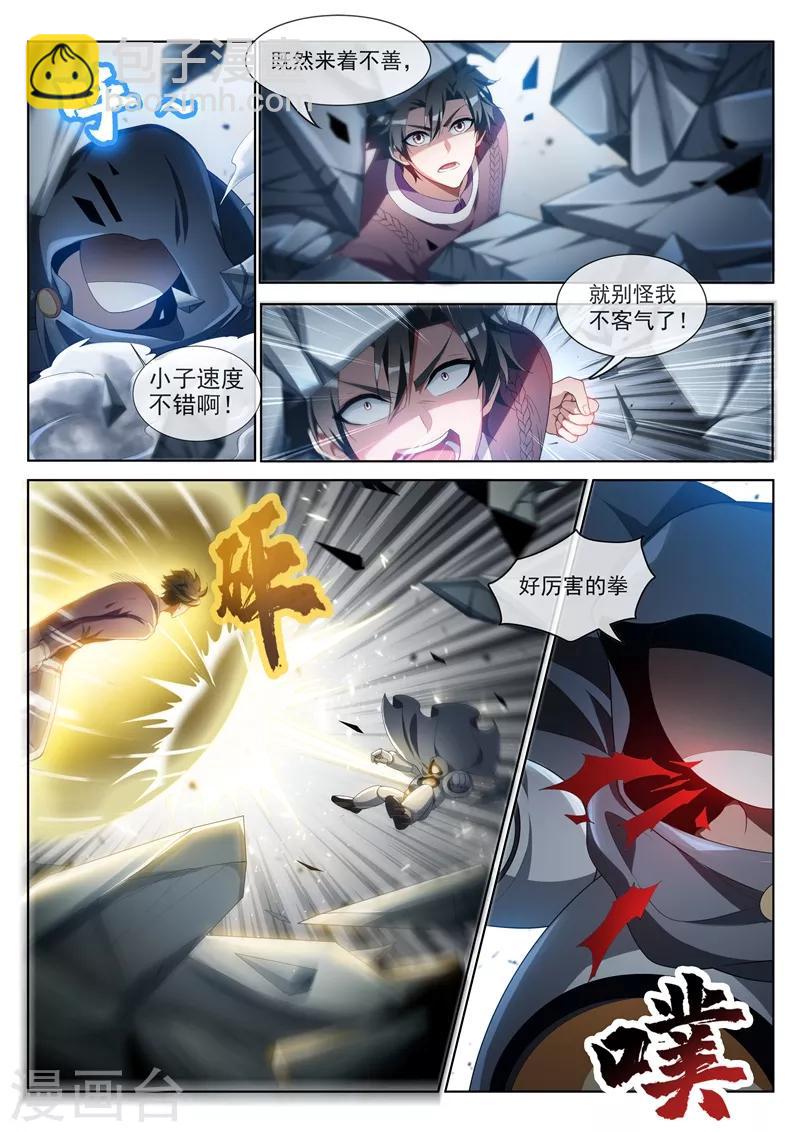 第205话 你就是扈三娘？-第206话