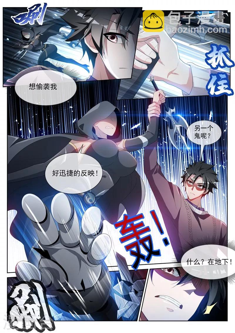第205话 你就是扈三娘？-第206话