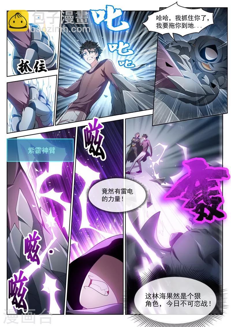 第205话 你就是扈三娘？-第206话