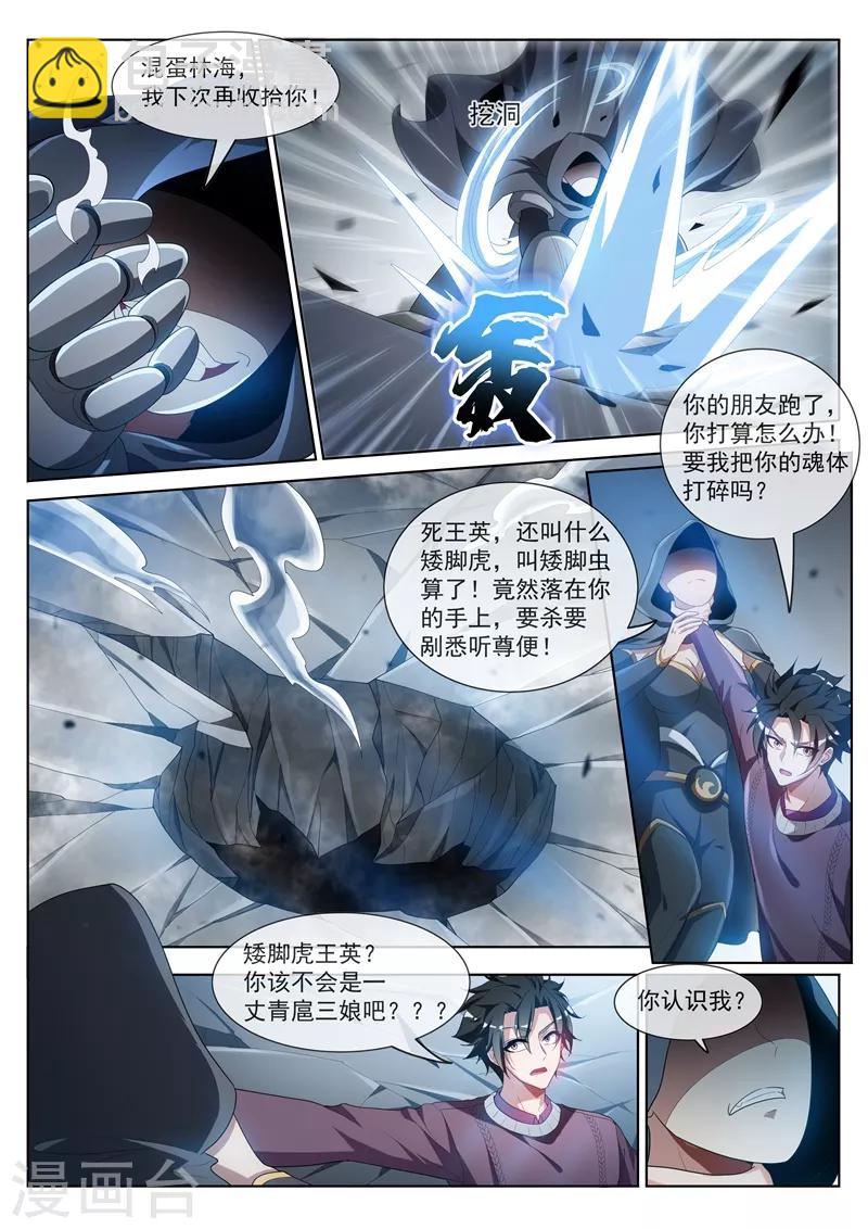 第205话 你就是扈三娘？-第206话