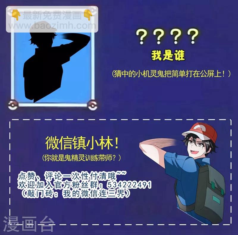 第207话 就决定是你了！去吧鬼灵球！-第208话