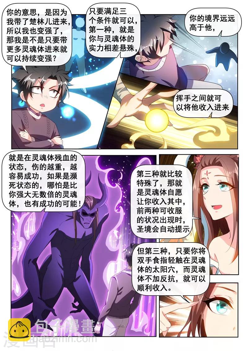 第207话 就决定是你了！去吧鬼灵球！-第208话