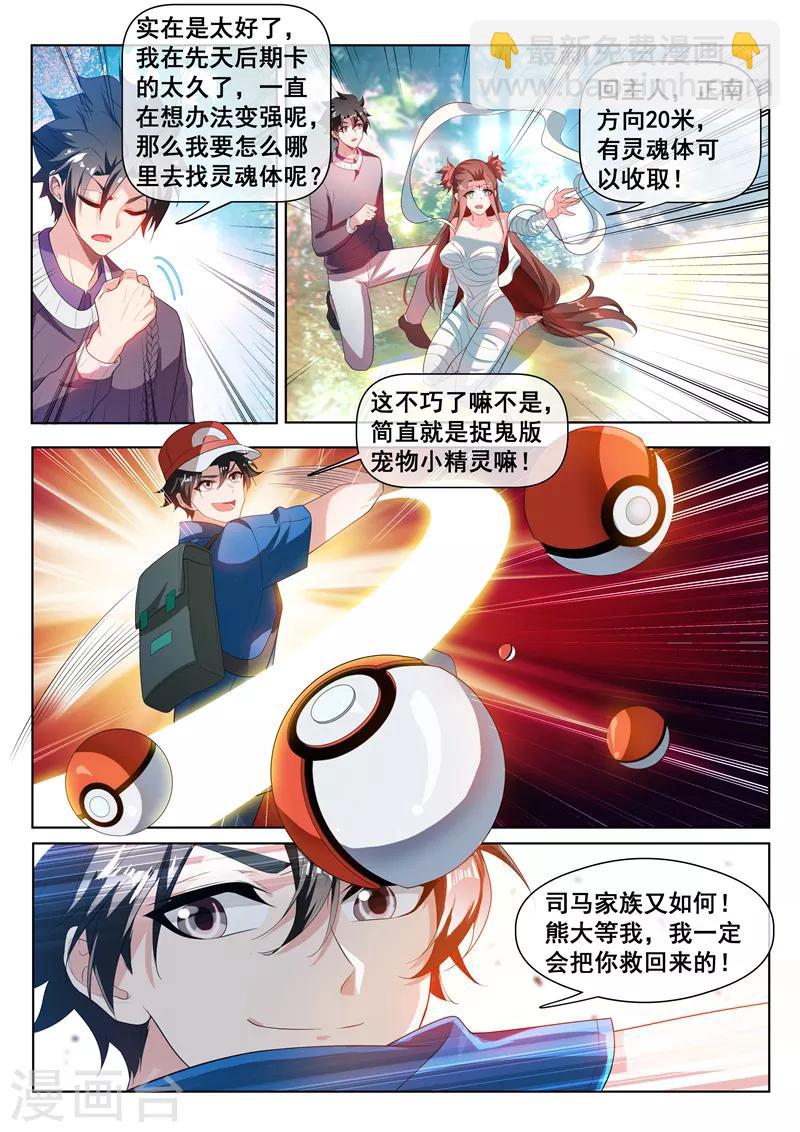 第207话 就决定是你了！去吧鬼灵球！-第208话