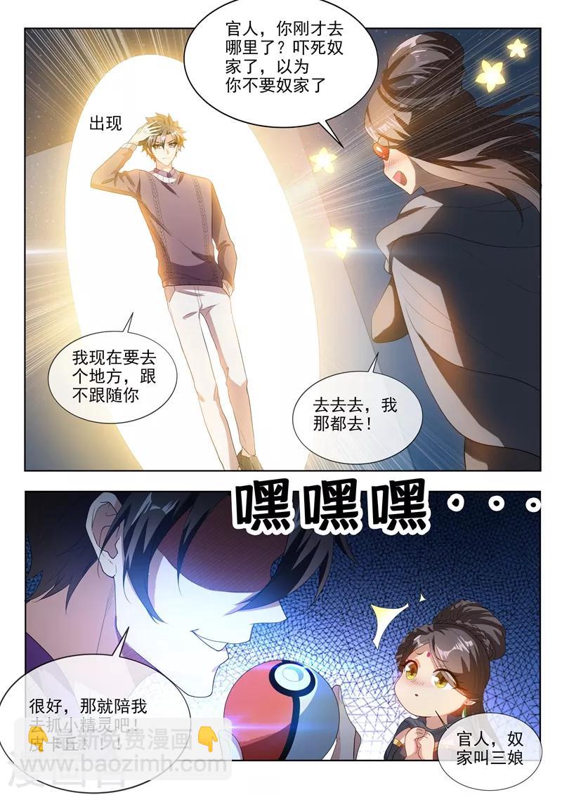 第207话 就决定是你了！去吧鬼灵球！-第208话