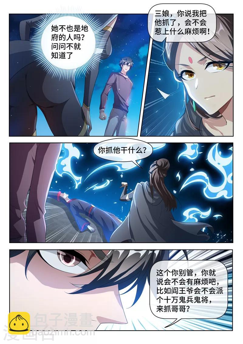 第207话 就决定是你了！去吧鬼灵球！-第208话