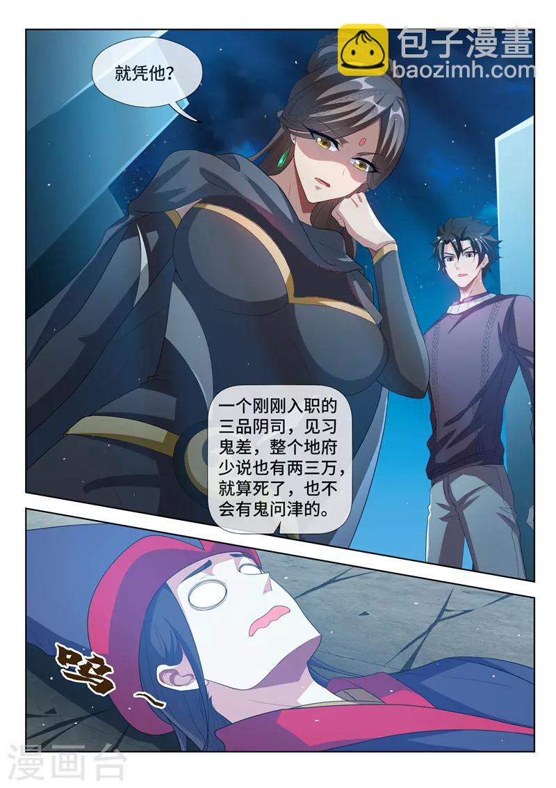 第207话 就决定是你了！去吧鬼灵球！-第208话