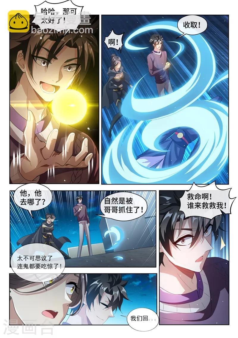 第207话 就决定是你了！去吧鬼灵球！-第208话