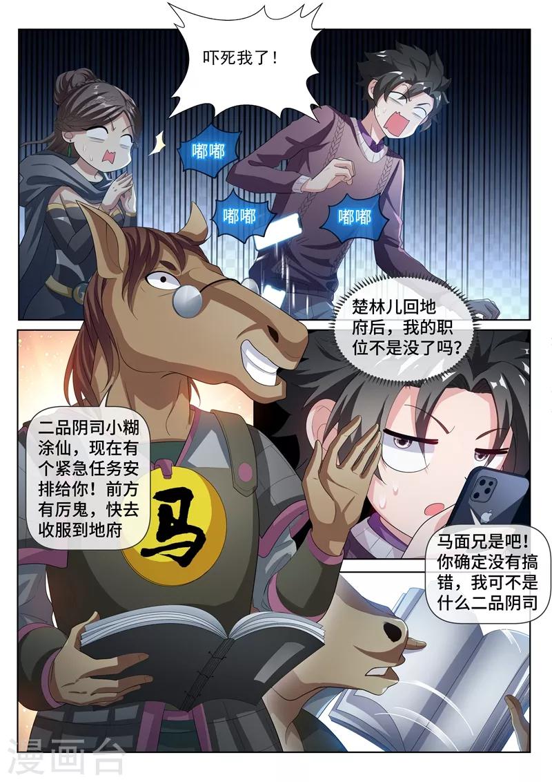 第209话 都是鬼何必互相伤害-第210话