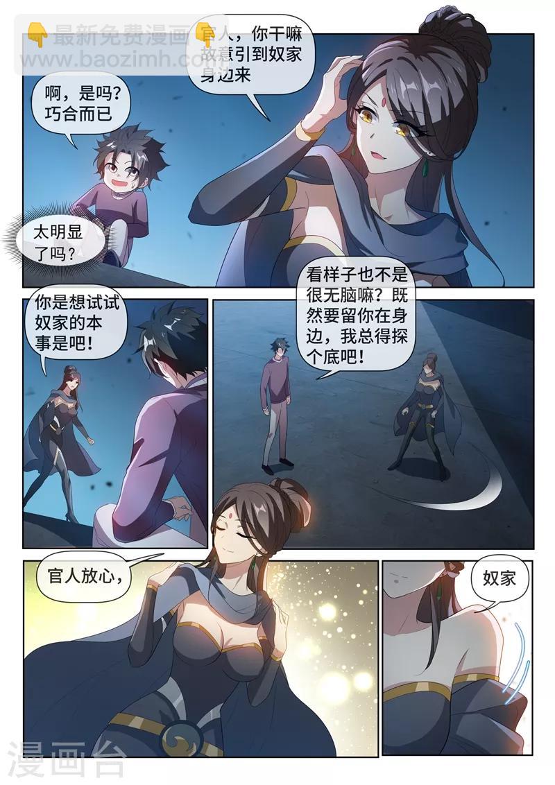 第209话 都是鬼何必互相伤害-第210话