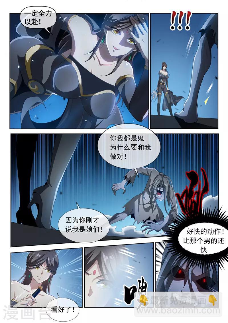 第209话 都是鬼何必互相伤害-第210话