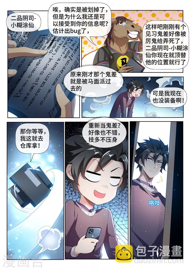 第209话 都是鬼何必互相伤害-第210话
