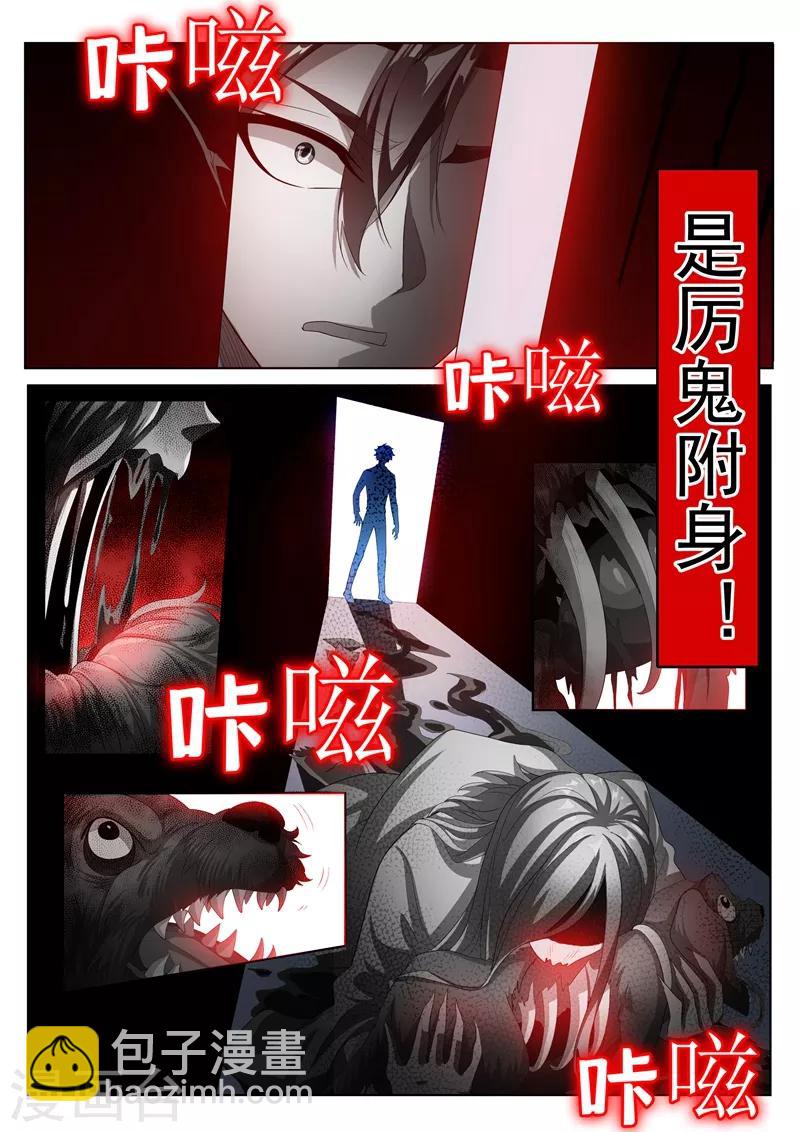 第209话 都是鬼何必互相伤害-第210话