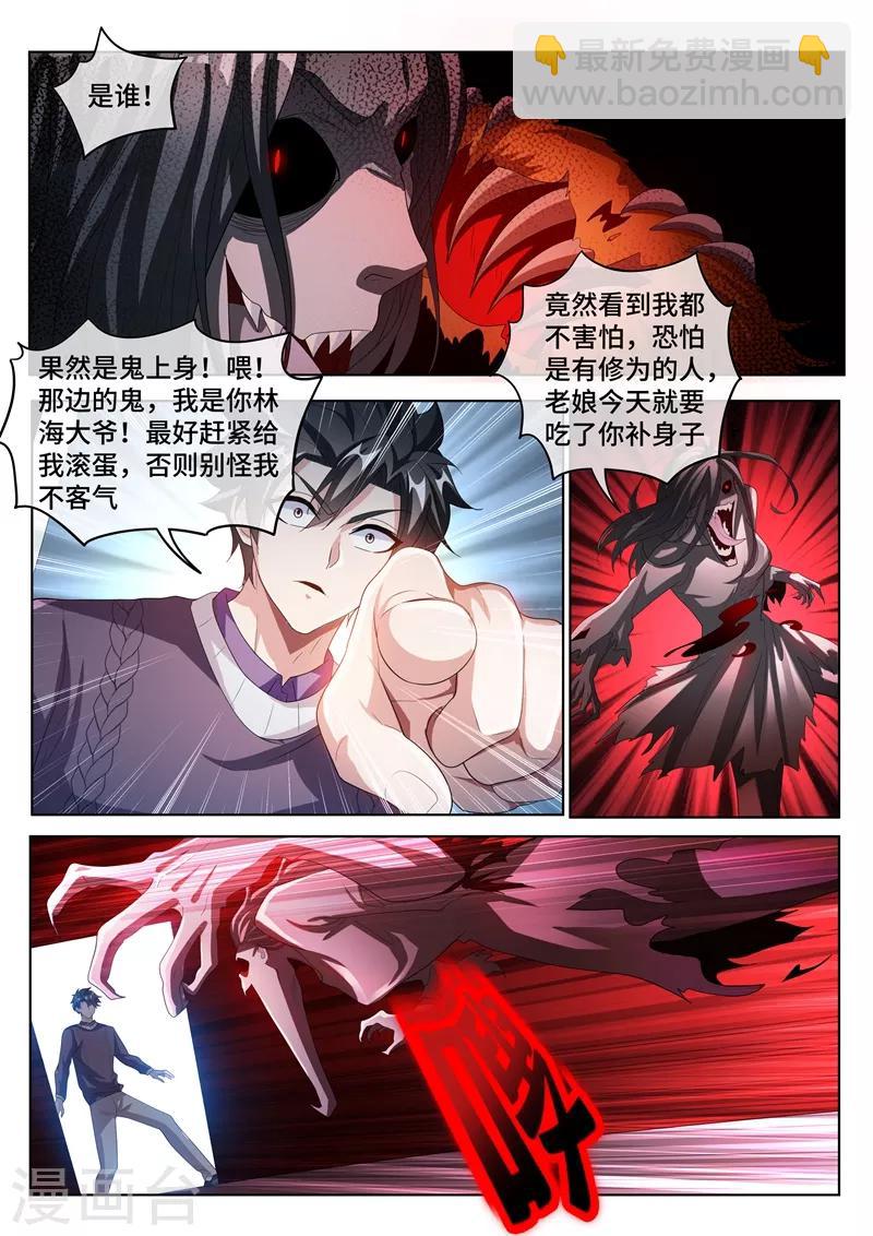 第209话 都是鬼何必互相伤害-第210话