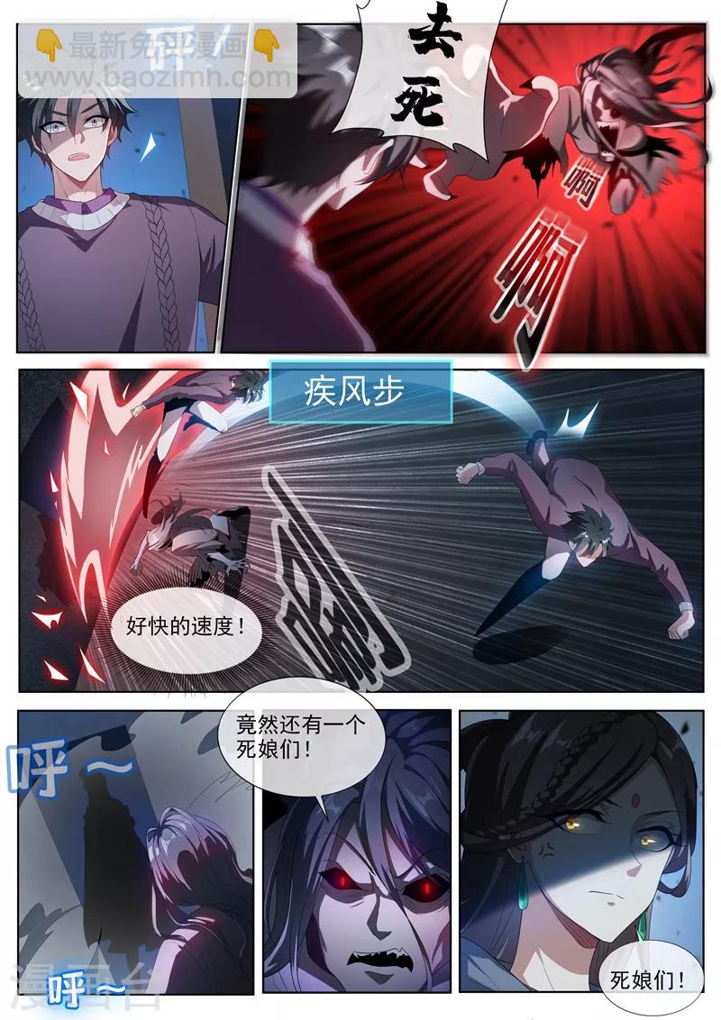 第209话 都是鬼何必互相伤害-第210话