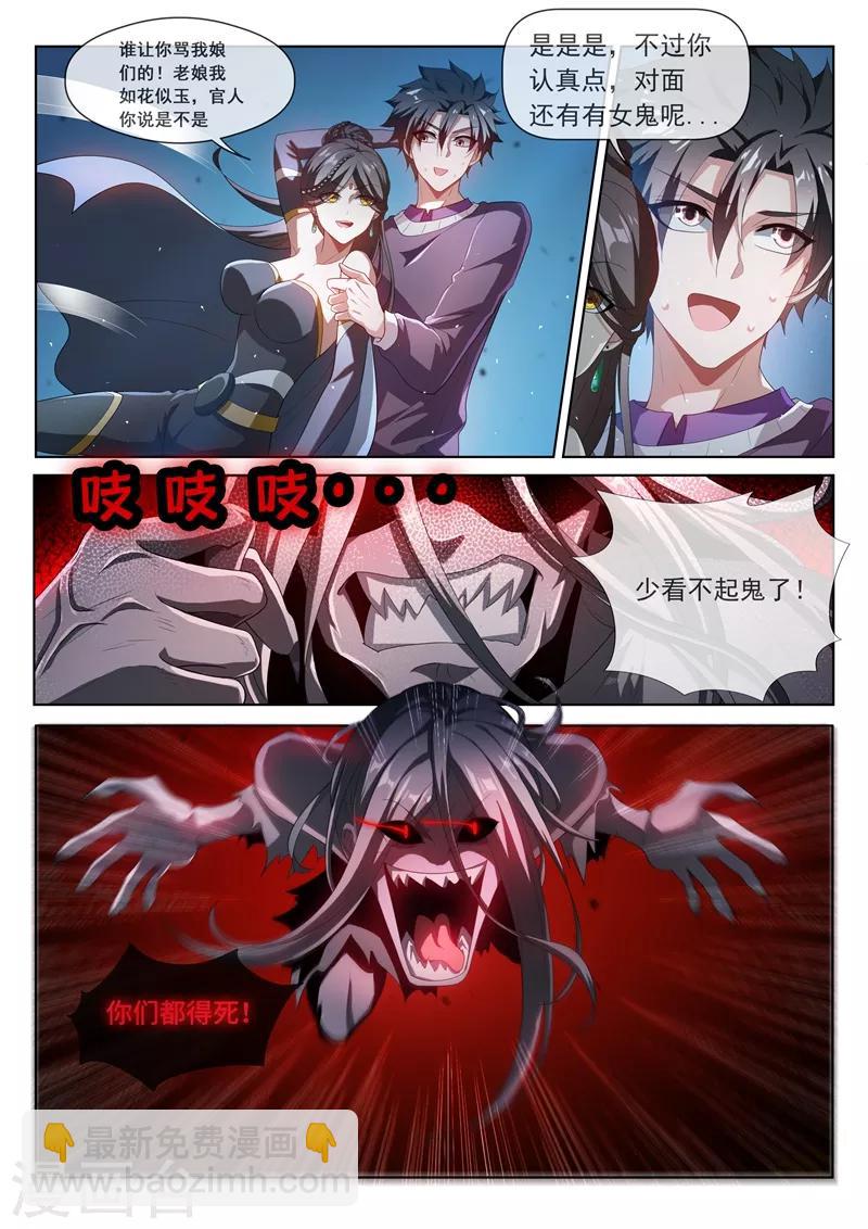 第209话 都是鬼何必互相伤害-第210话