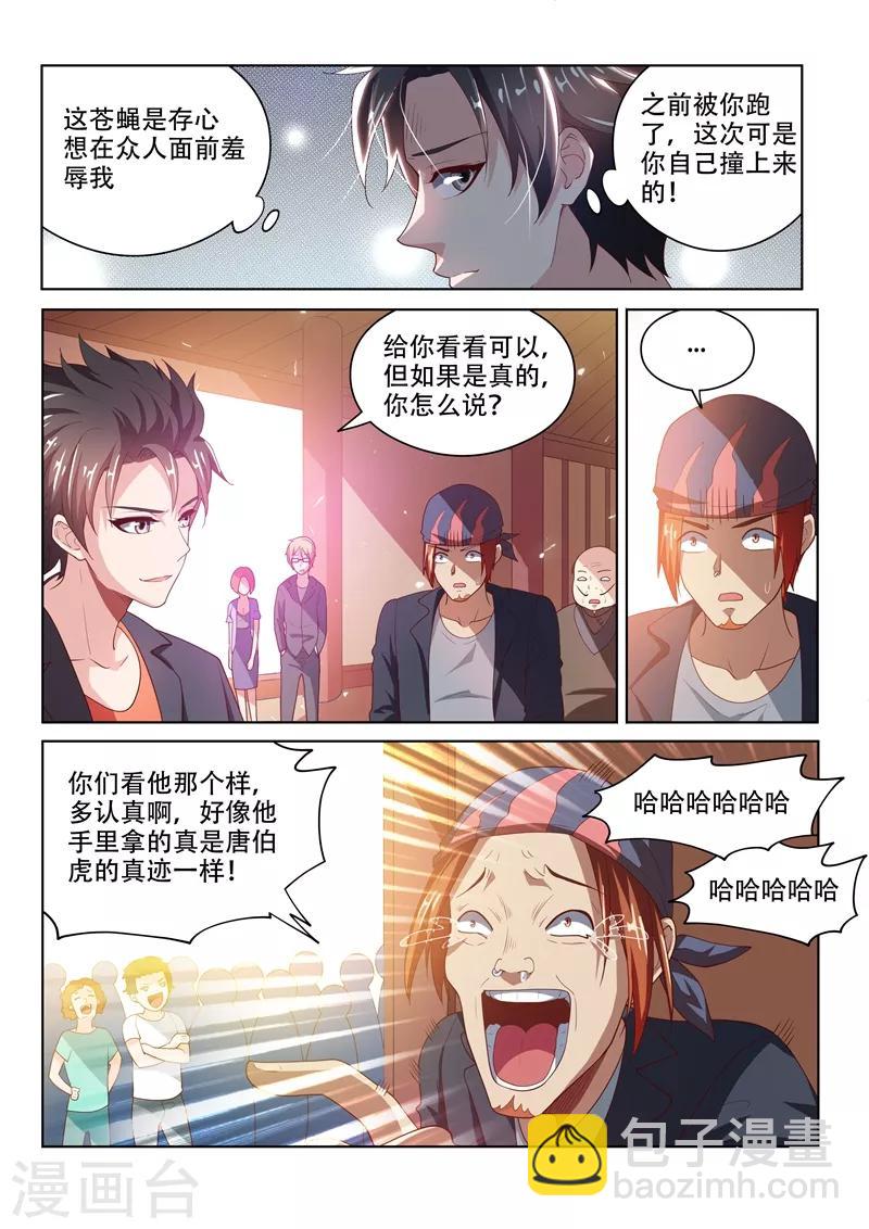第22话 名画？春宫图？-第22话