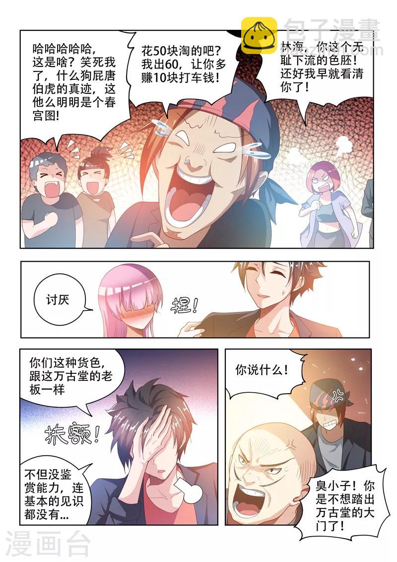 第22话 名画？春宫图？-第22话