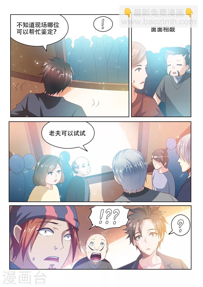 第22话 名画？春宫图？-第22话