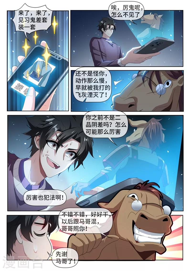 第211话 天河帮，我记下了！-第212话