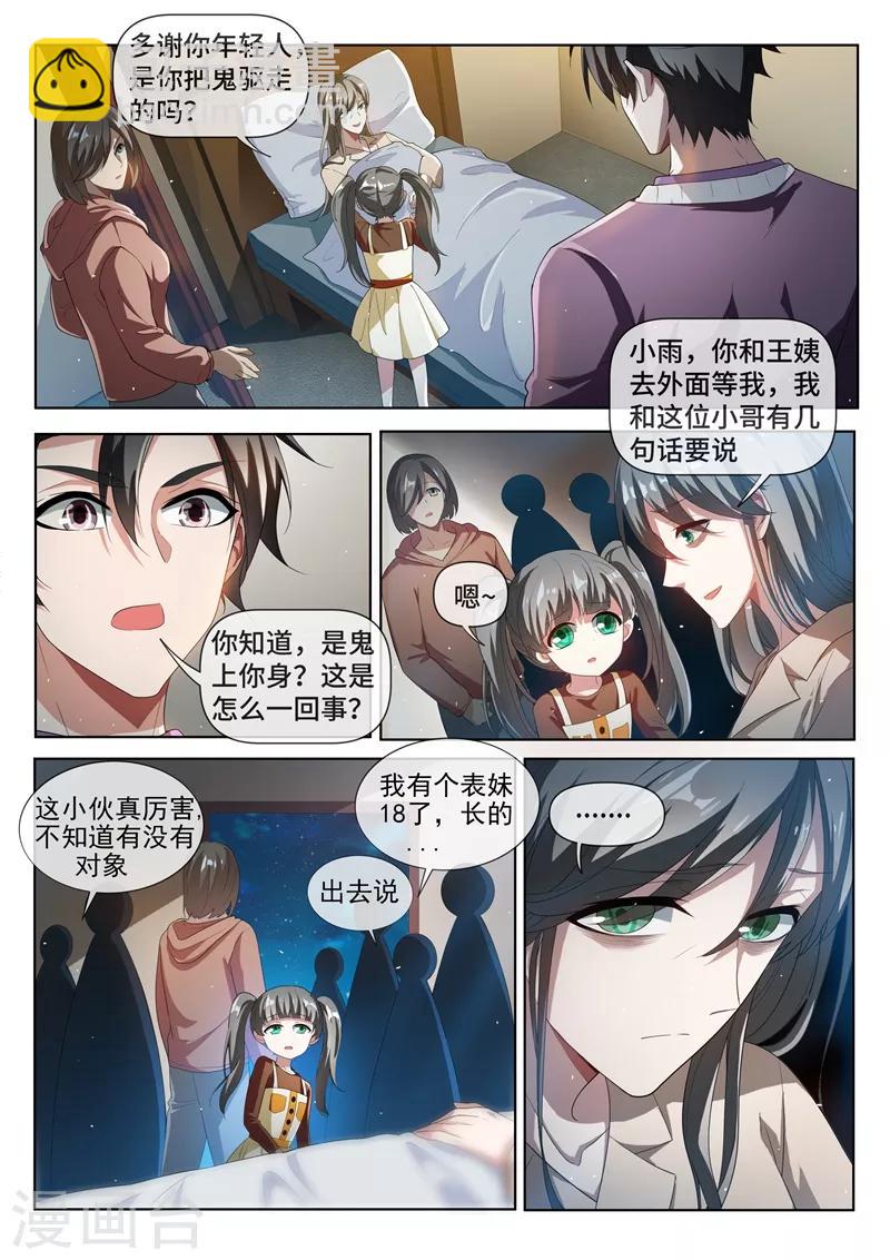 第211话 天河帮，我记下了！-第212话