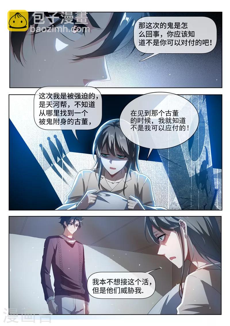 第211话 天河帮，我记下了！-第212话