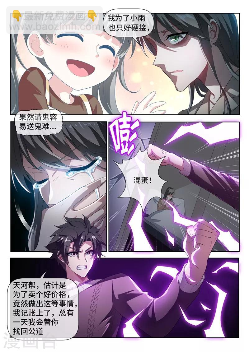 第211话 天河帮，我记下了！-第212话