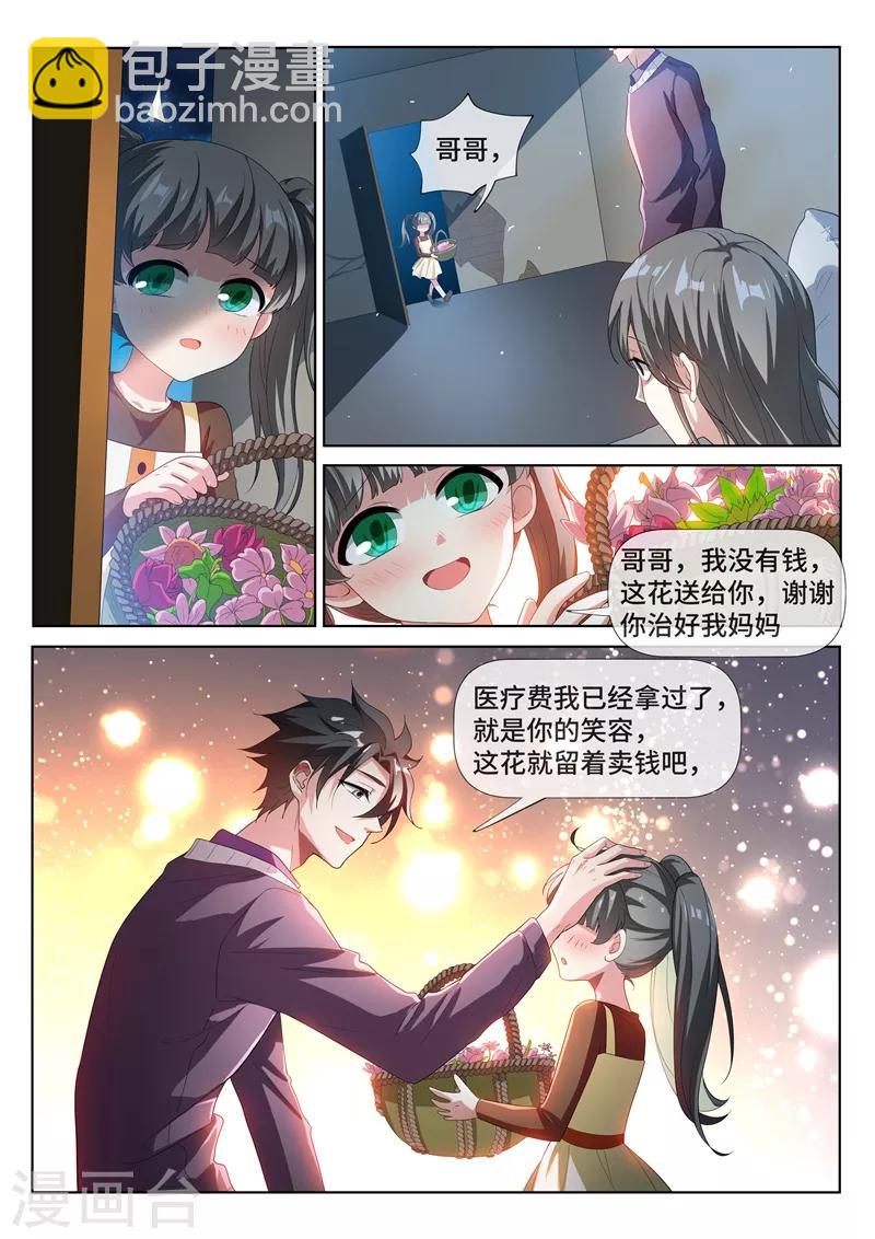 第211话 天河帮，我记下了！-第212话