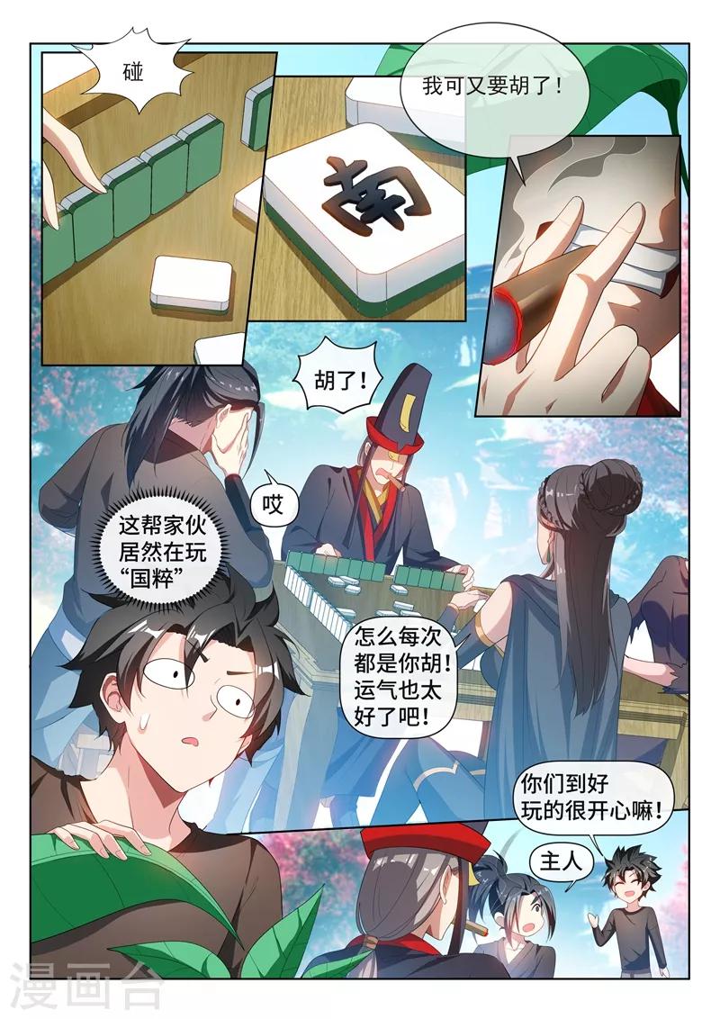 第213话 微信新功能！-第214话
