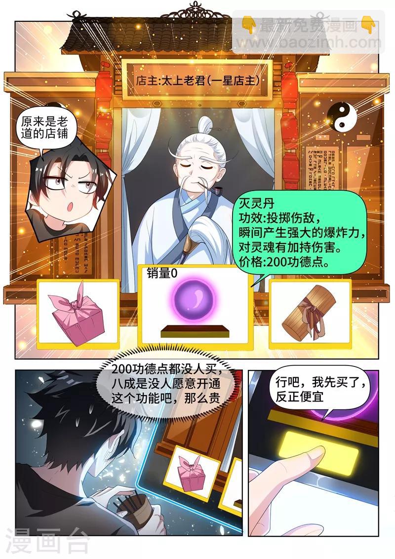 第213话 微信新功能！-第214话