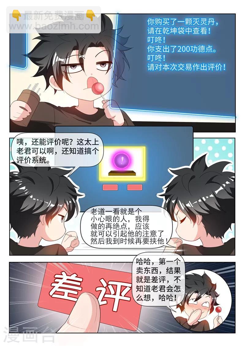 第213话 微信新功能！-第214话