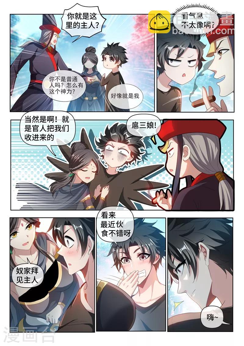 第213话 微信新功能！-第214话