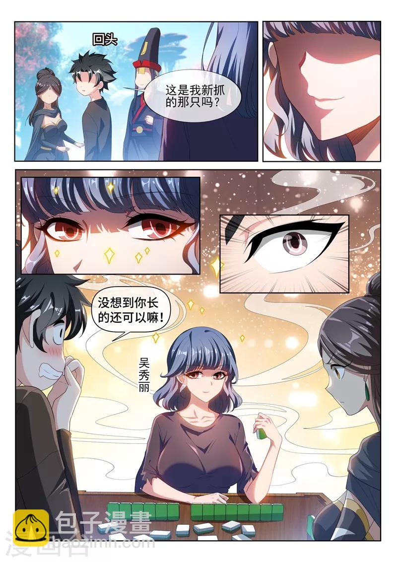 第213话 微信新功能！-第214话