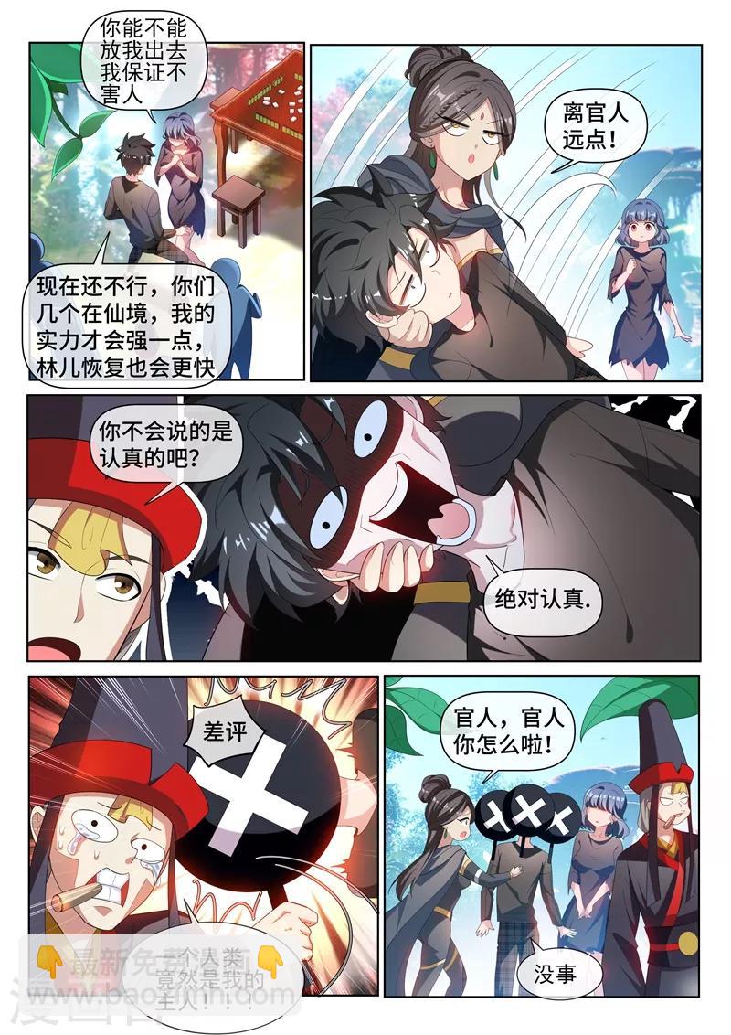 第213话 微信新功能！-第214话