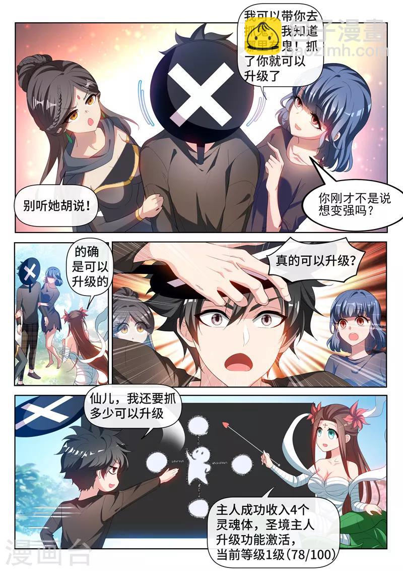 第213话 微信新功能！-第214话