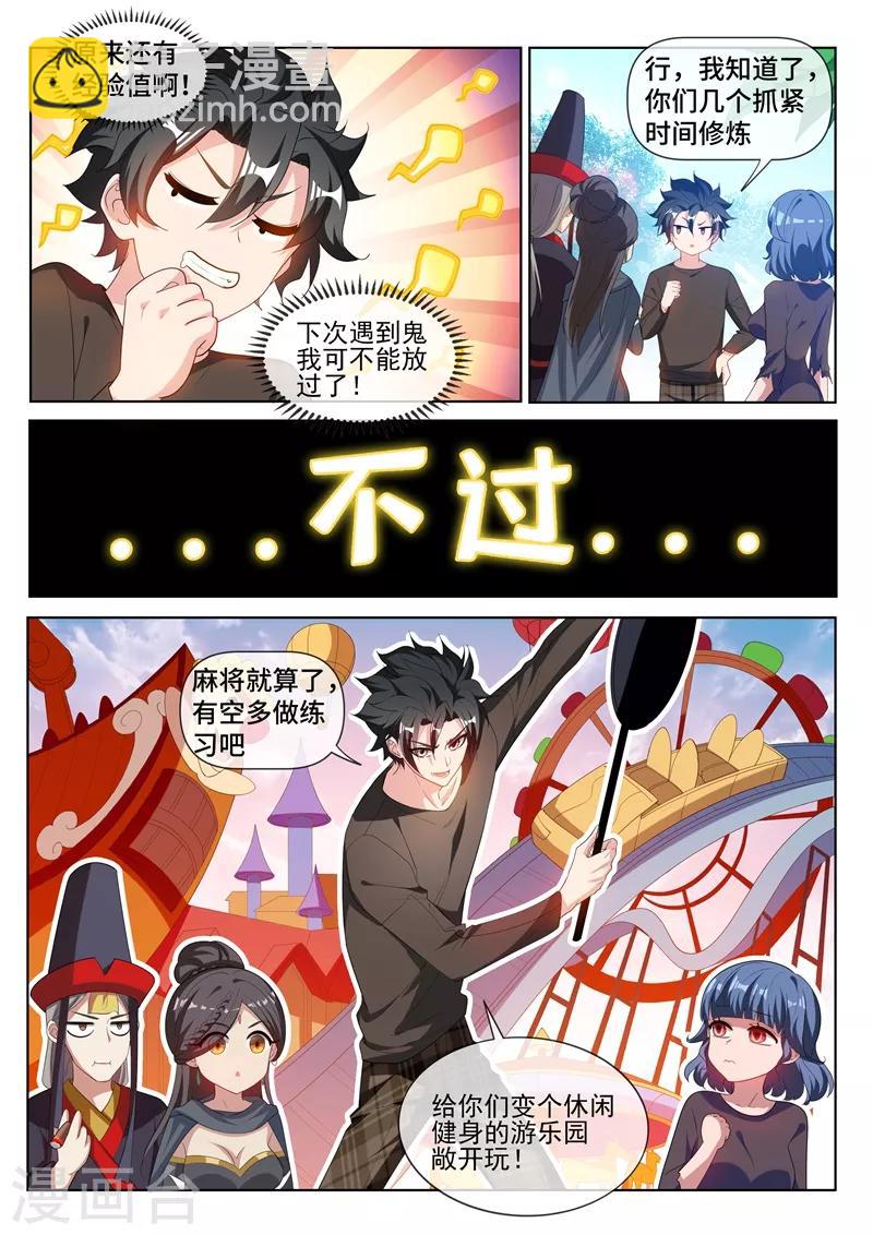 第213话 微信新功能！-第214话