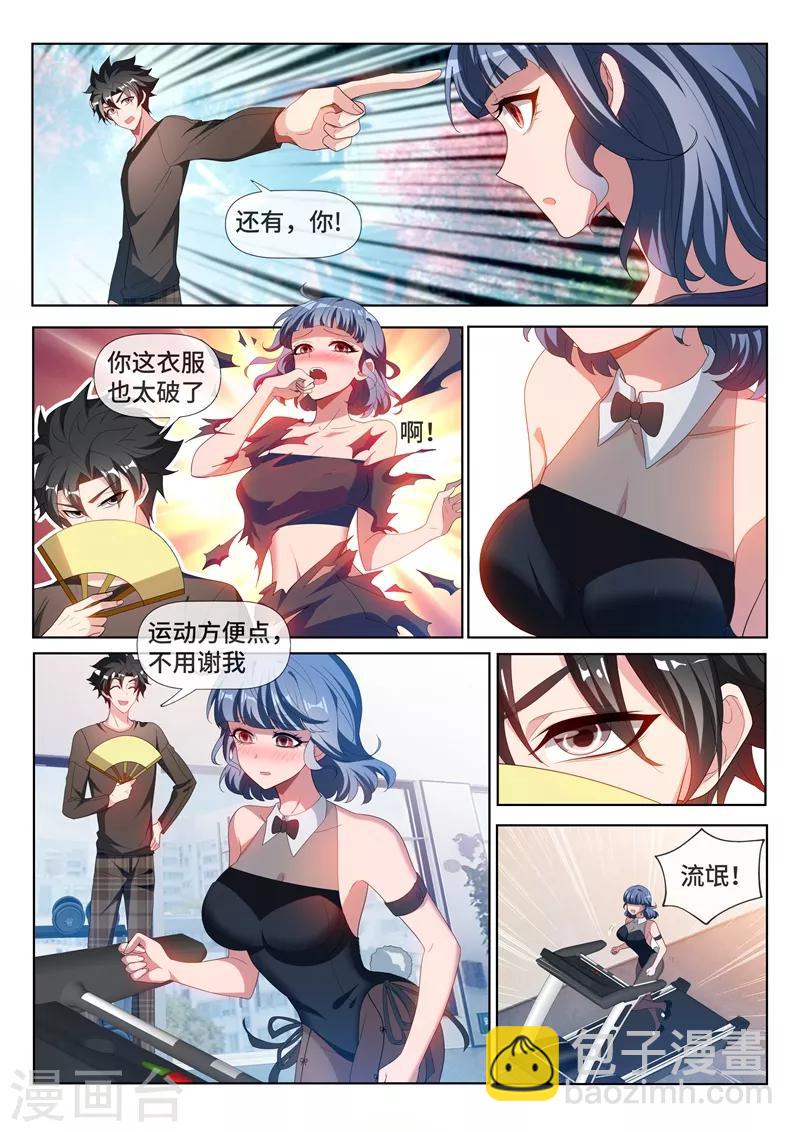第213话 微信新功能！-第214话
